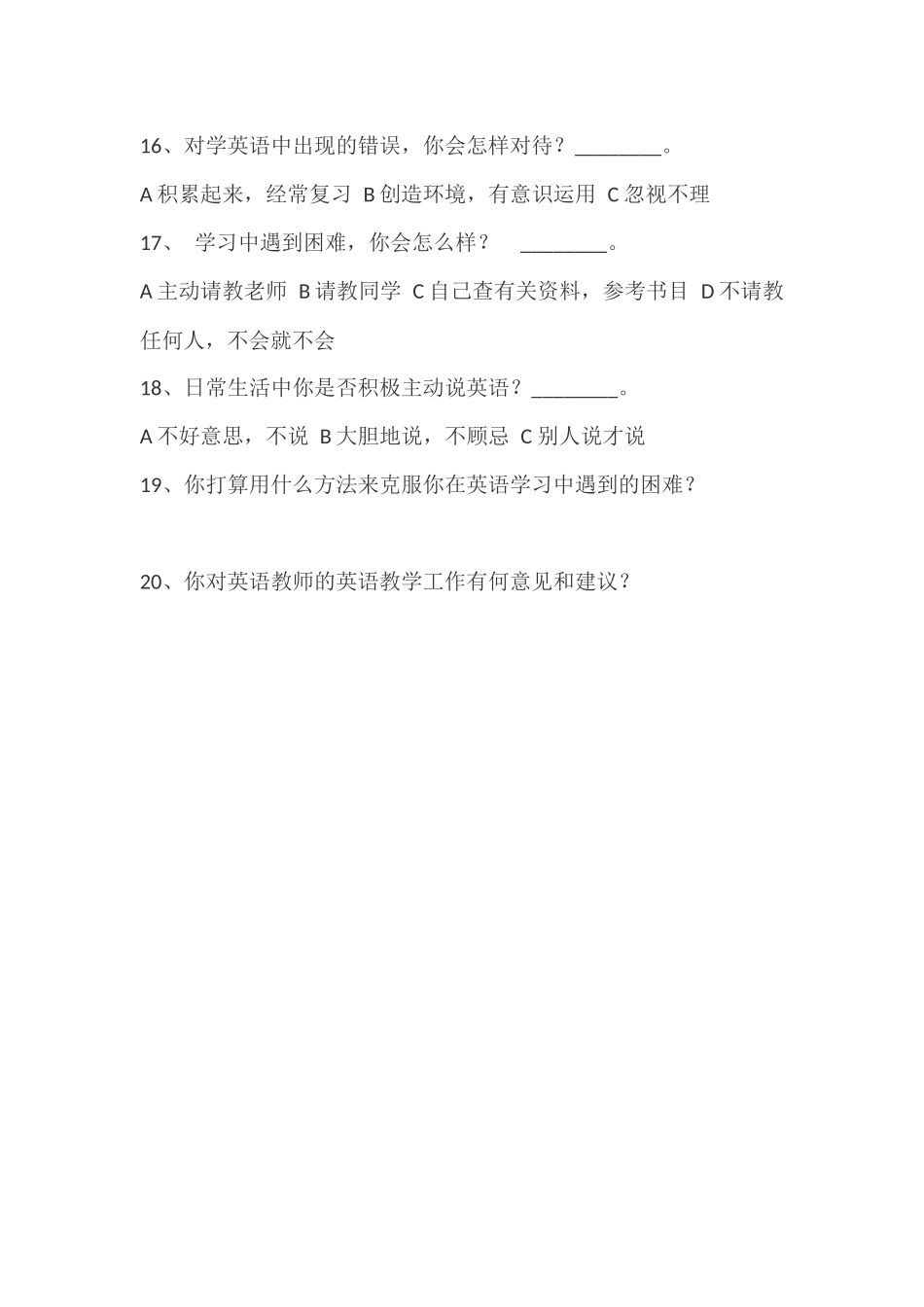 小学生学习英语兴趣的调查问卷_第3页