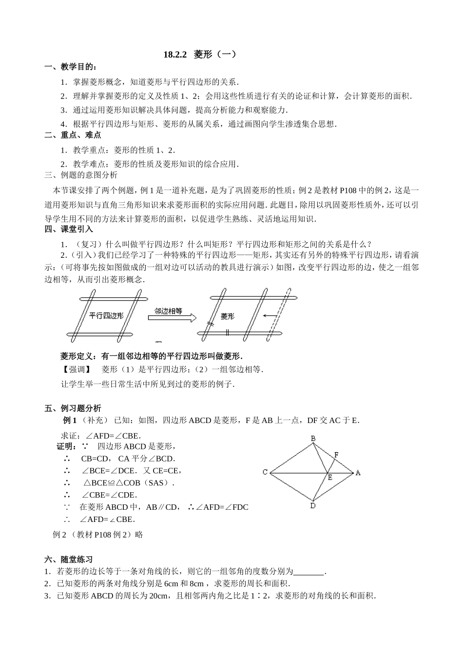 菱形教学设计_第1页