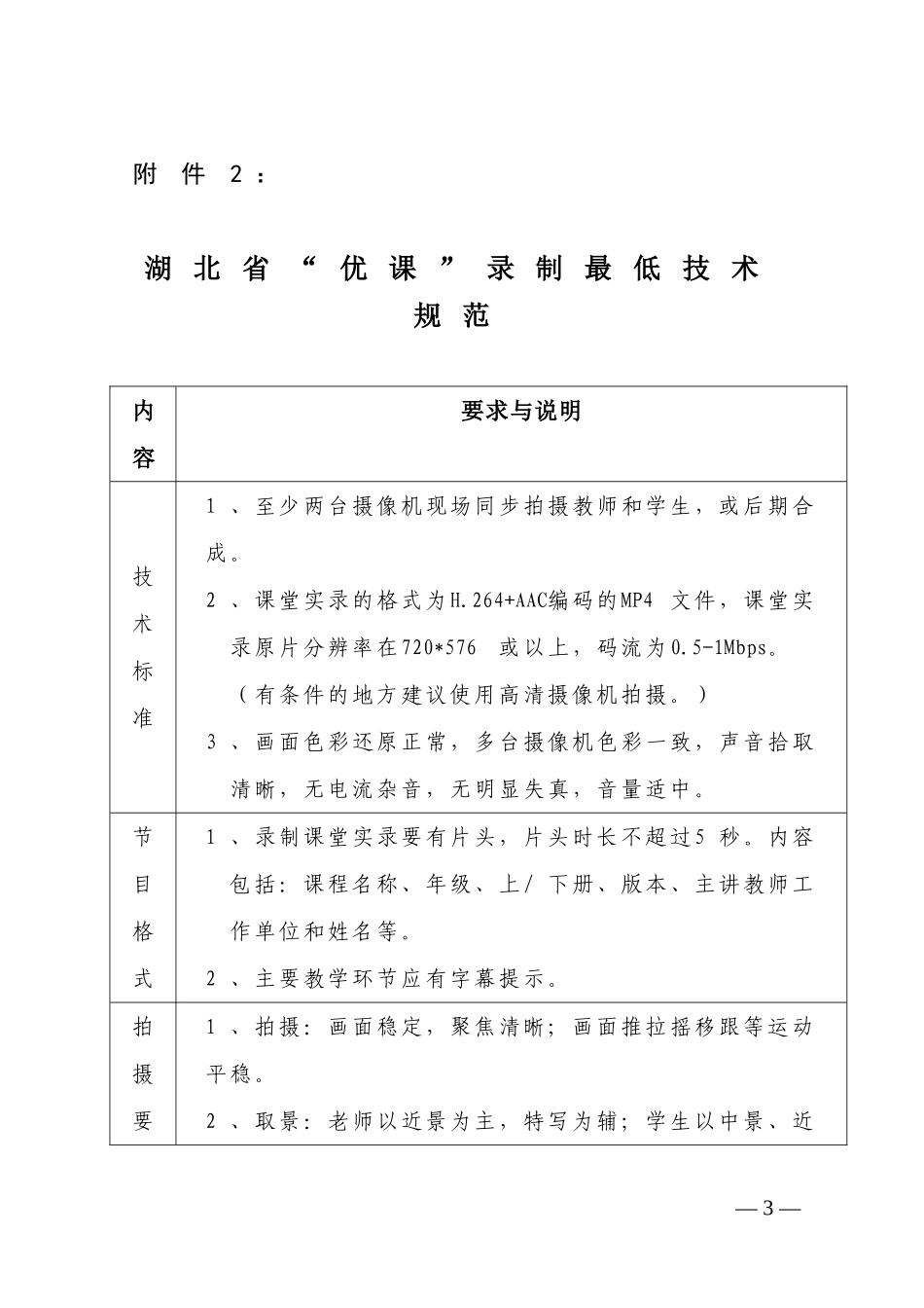 湖北省“优课”基本标准_第3页