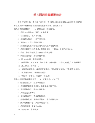 幼儿园消防温馨提示语 