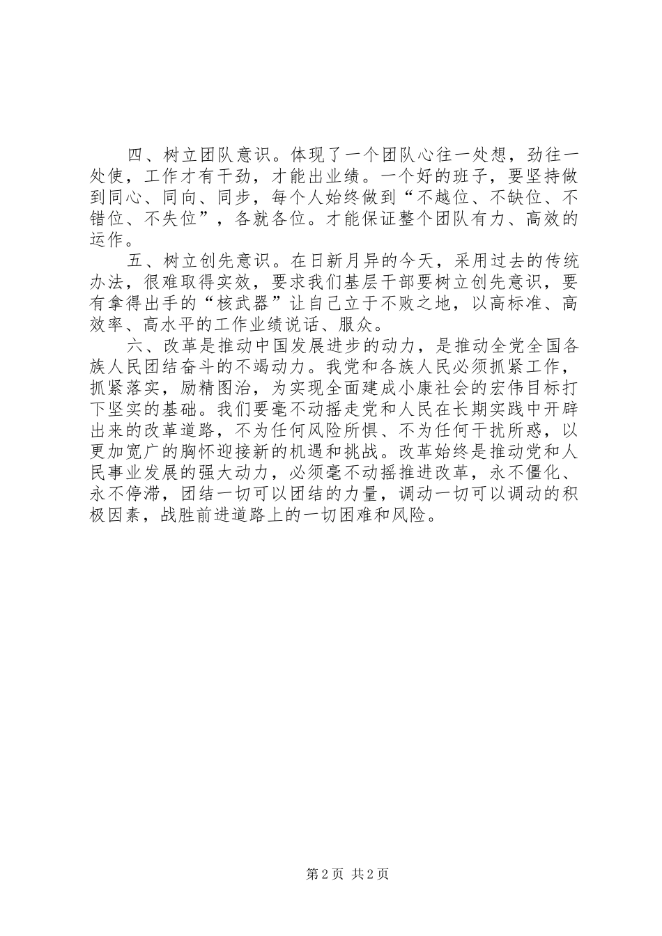 学习“王耀林”体会心得_第2页