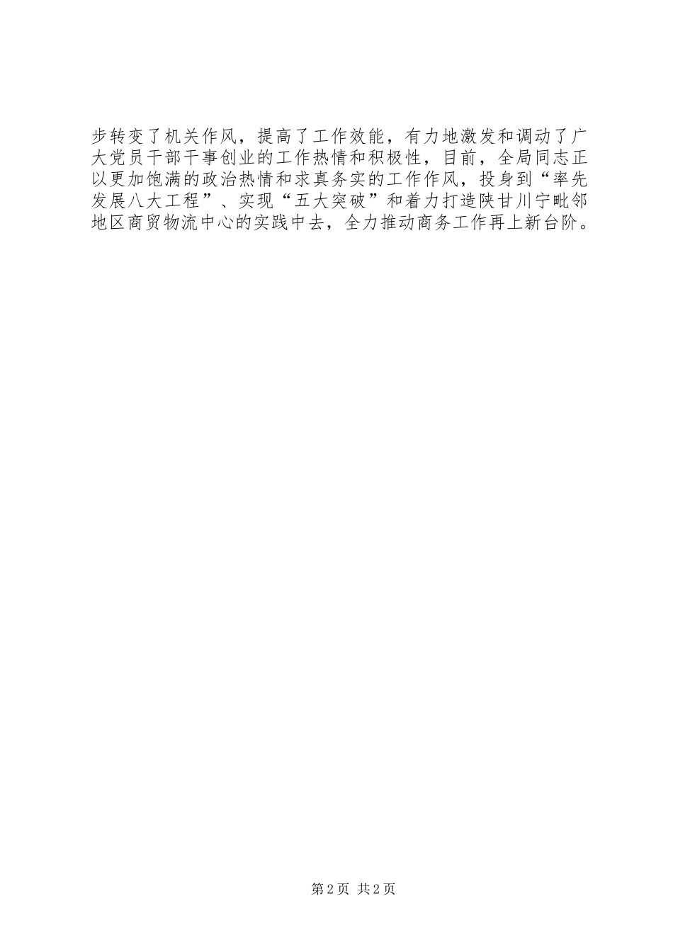 市商务局开展纪律作风整顿活动小结 _第2页