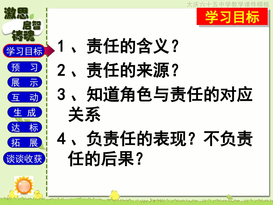 人教版九年级《思品》第一课第一节_第2页