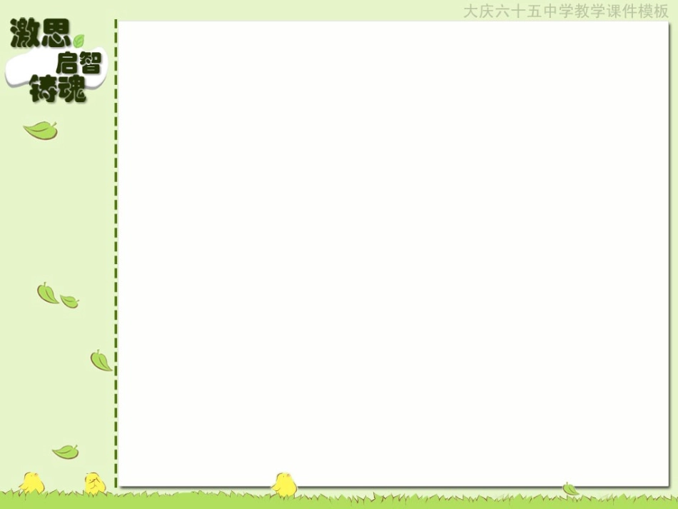 人教版九年级《思品》第一课第一节_第3页