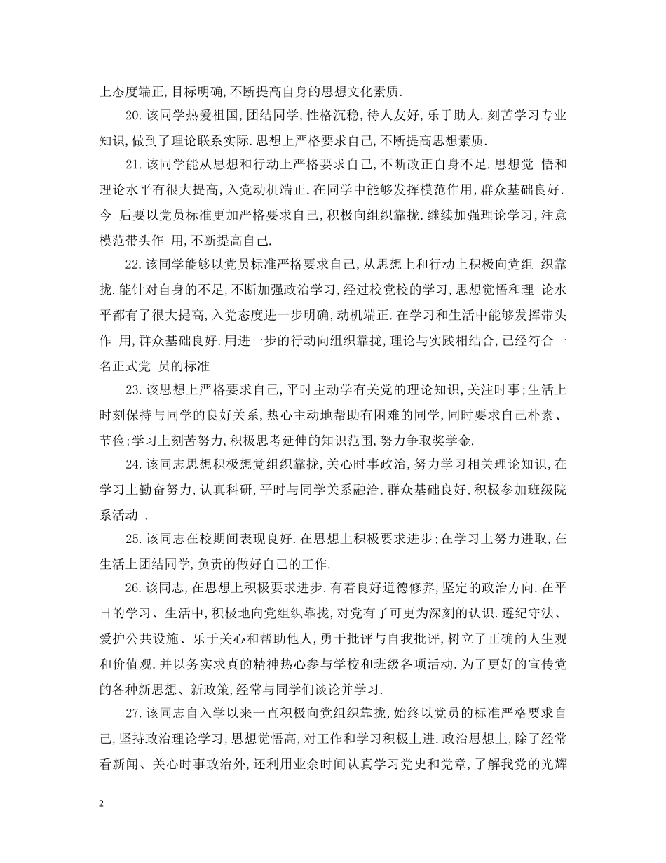 学生入党积极分子评语 _第2页