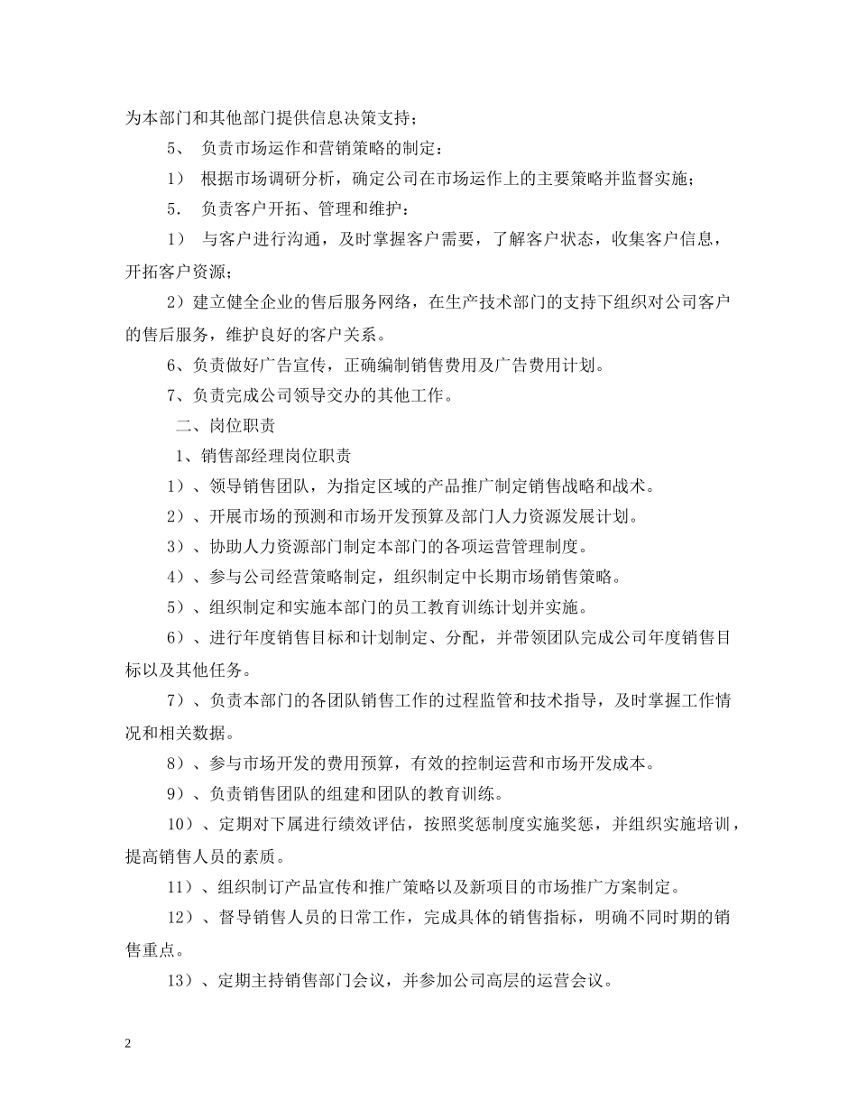 销售部岗位职责 _第2页