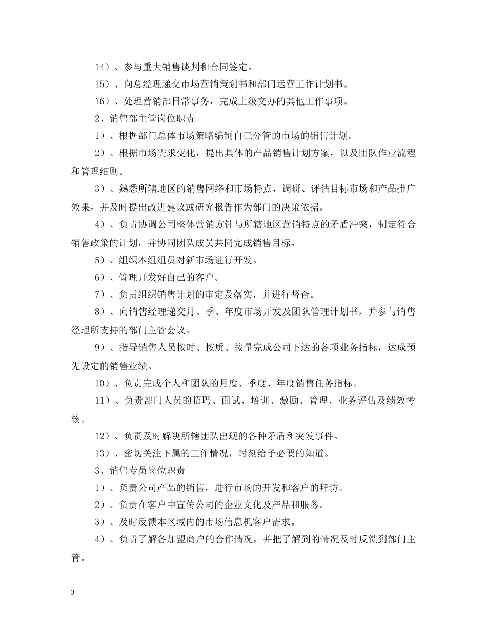 销售部岗位职责 _第3页