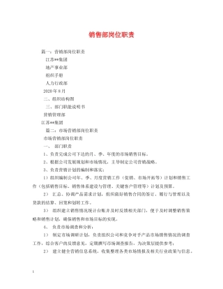 销售部岗位职责 