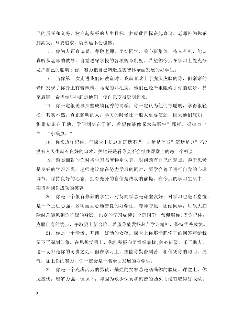 一年级上期期末操行评语_第3页