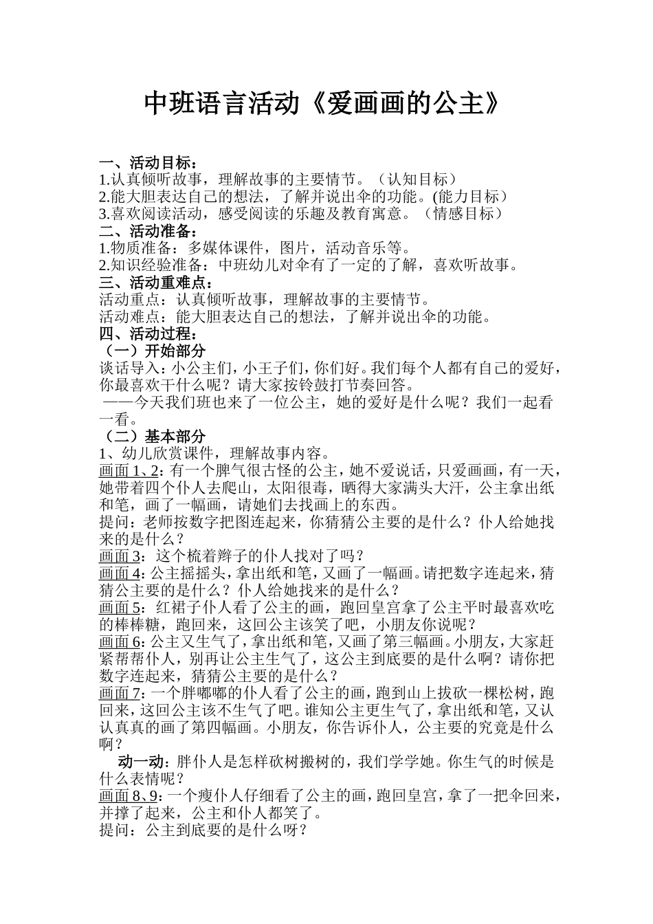 中班语言活动《爱画画的公主》_第1页