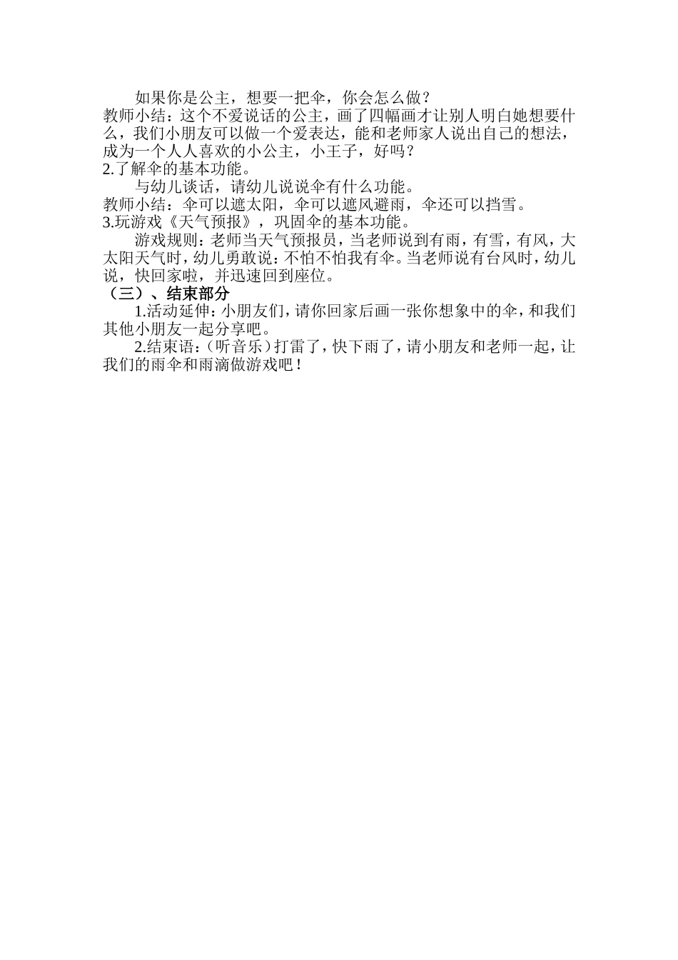 中班语言活动《爱画画的公主》_第2页