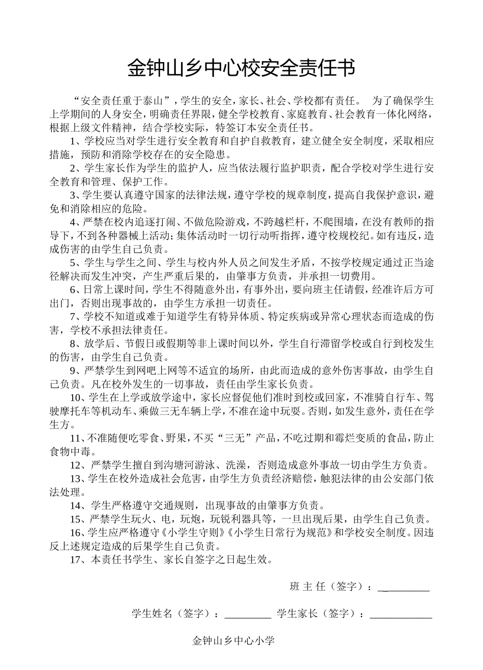 小学生安全目标责任书_第1页