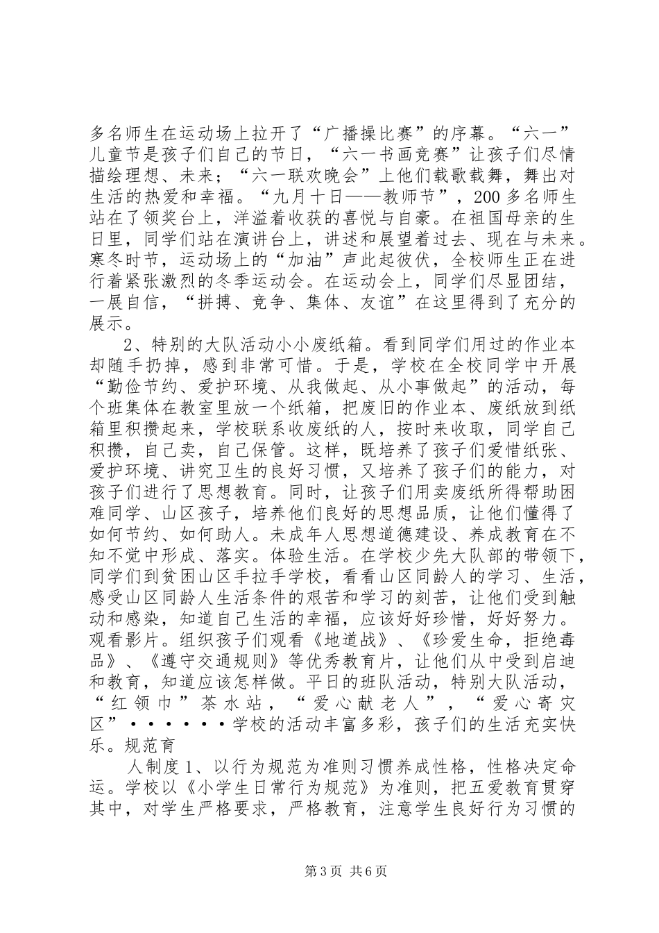 小学精神文明活动总结年终总结 _第3页