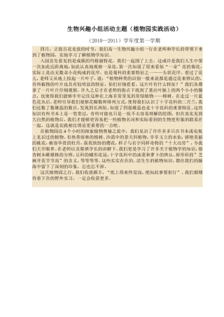 生物兴趣小组话题5