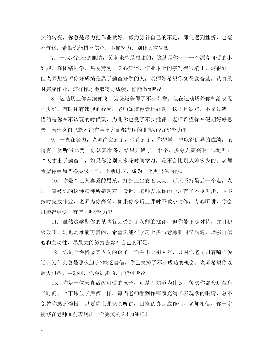 小学四年级差生教师评语 _第2页