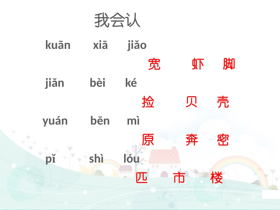 一年级语文24课课件_第3页