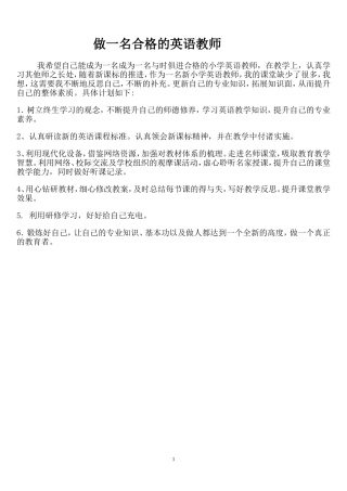 做一名合格的英语教师
