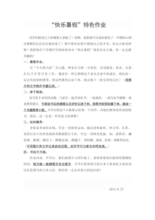 “快乐暑假”特色作业