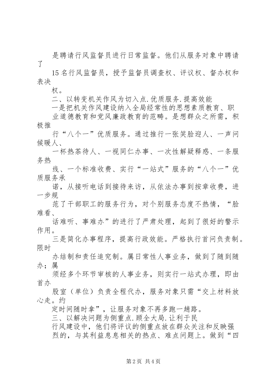 县人事局民主评议行风工作总结 _第2页