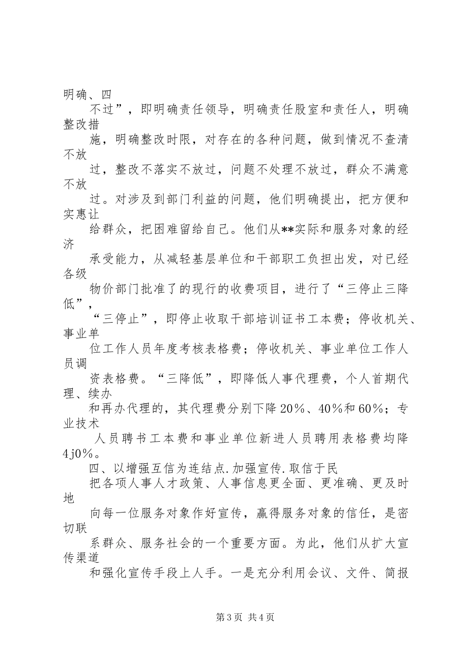 县人事局民主评议行风工作总结 _第3页