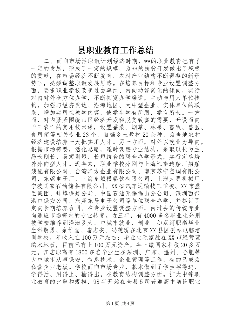 县职业教育工作总结 _第1页