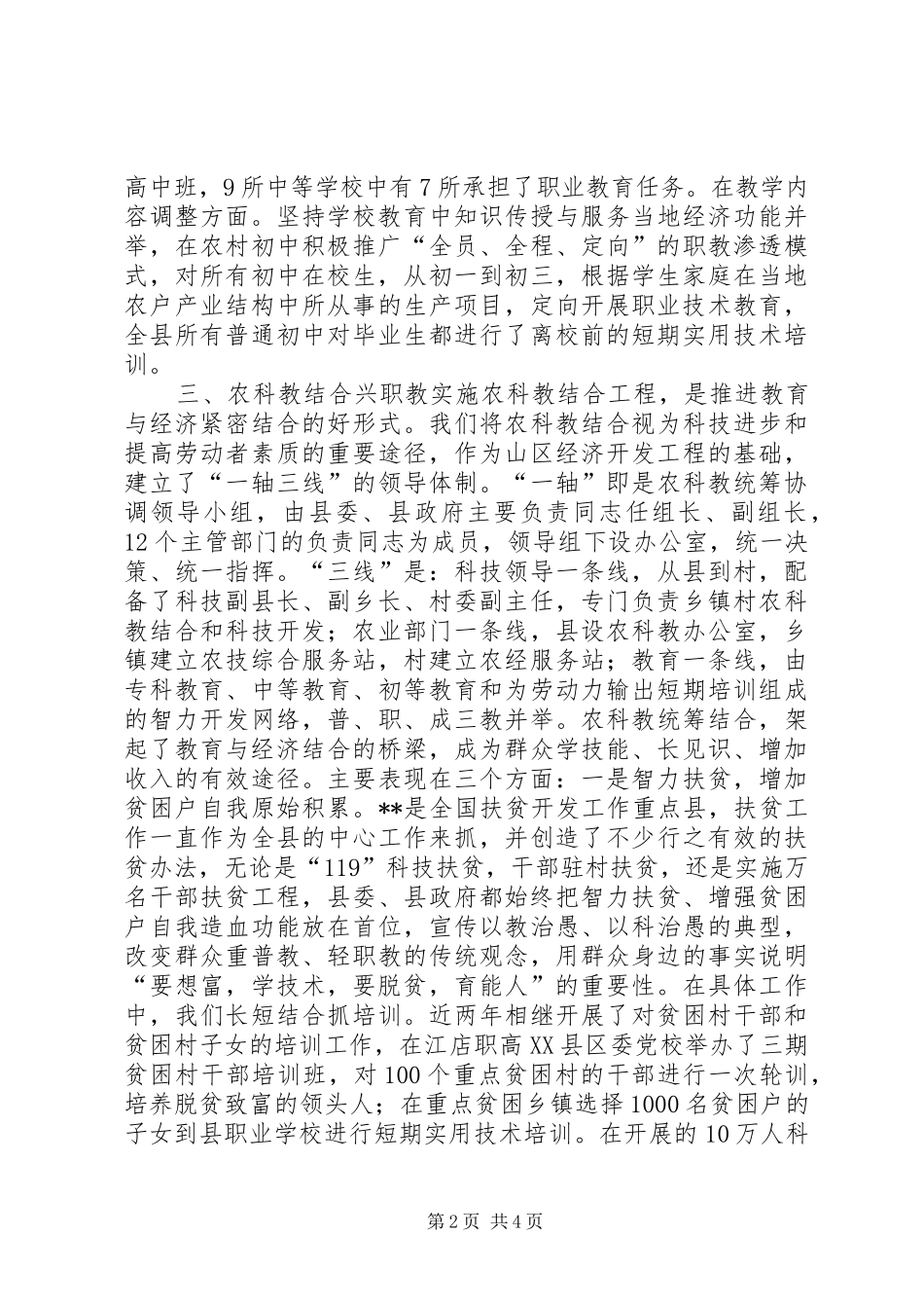 县职业教育工作总结 _第2页