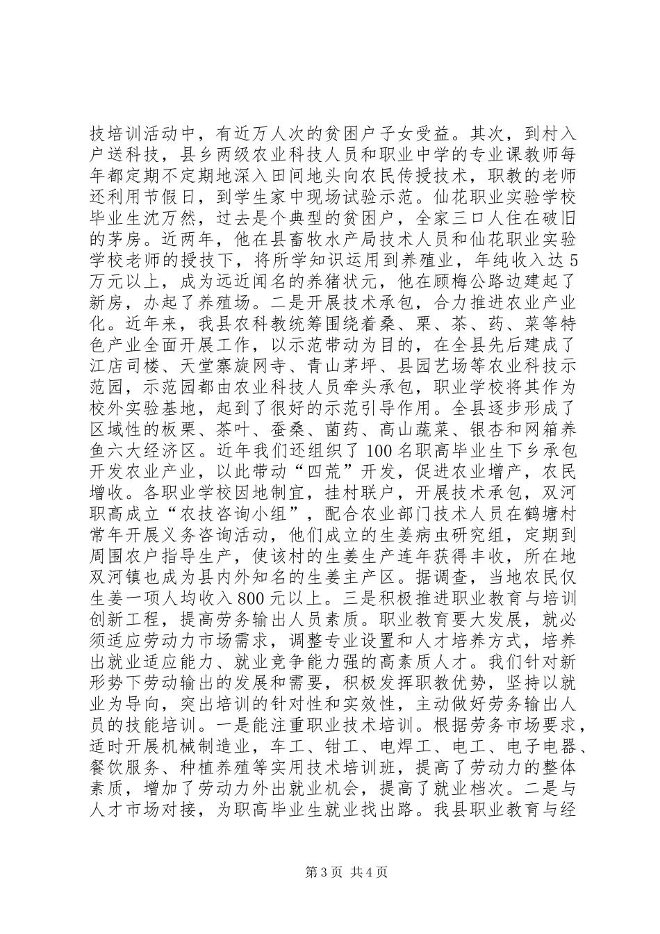 县职业教育工作总结 _第3页