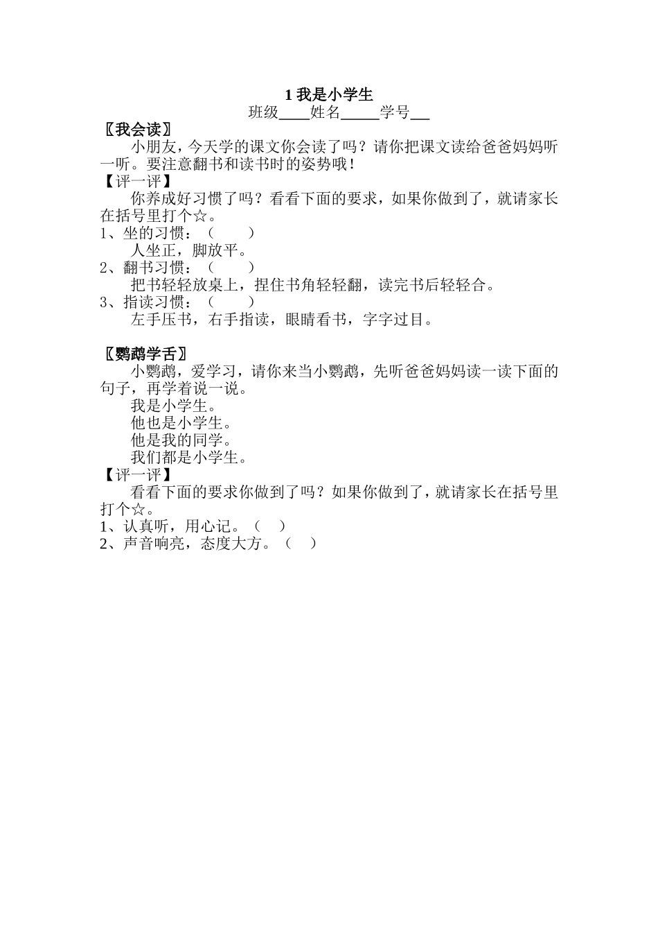 小学语文准备期作业设计_第1页
