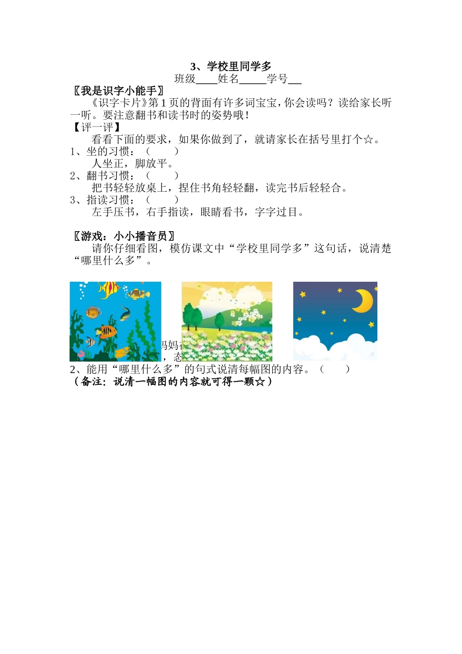 小学语文准备期作业设计_第3页