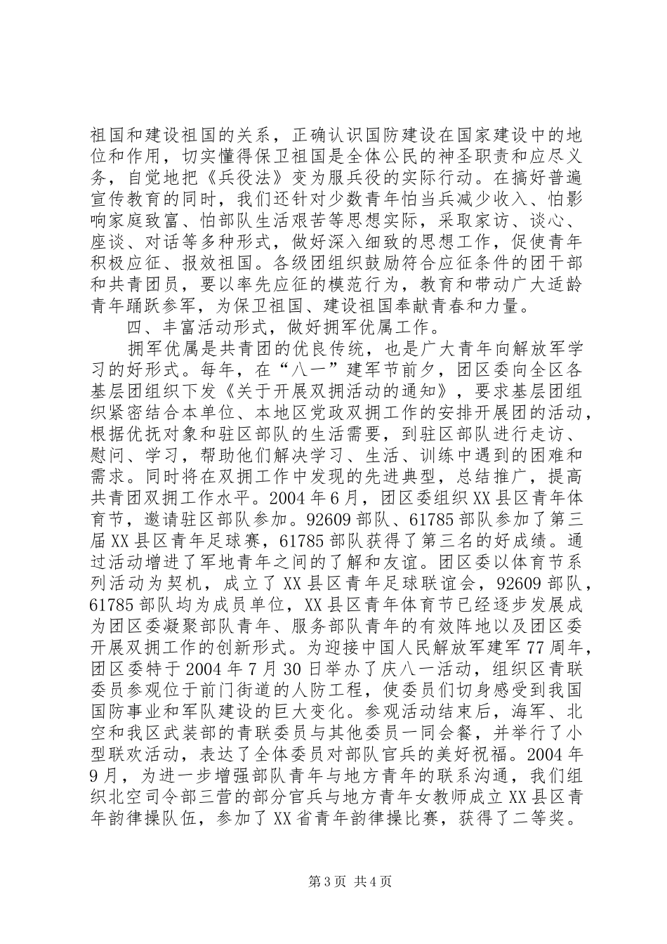 团区委双拥工作总结 _第3页