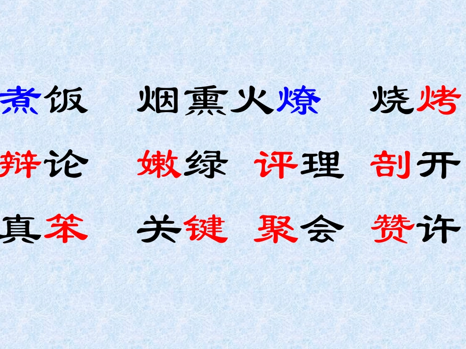 争论的故事课件_第2页