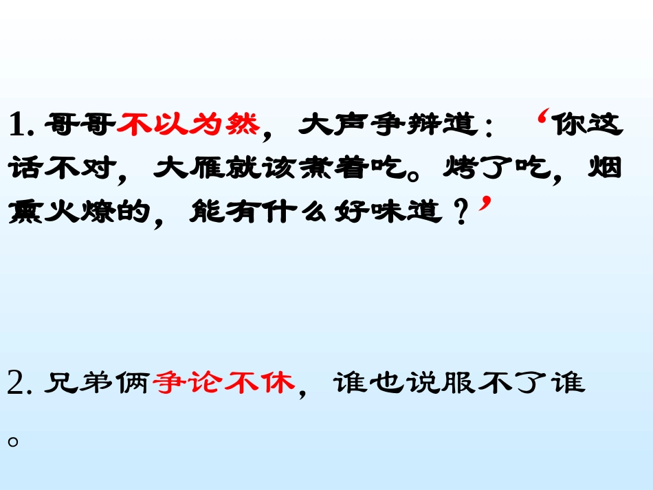 争论的故事课件_第3页