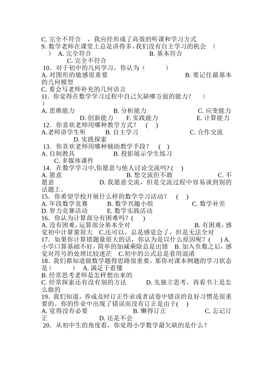 初中数学学科学生调查问卷_第2页