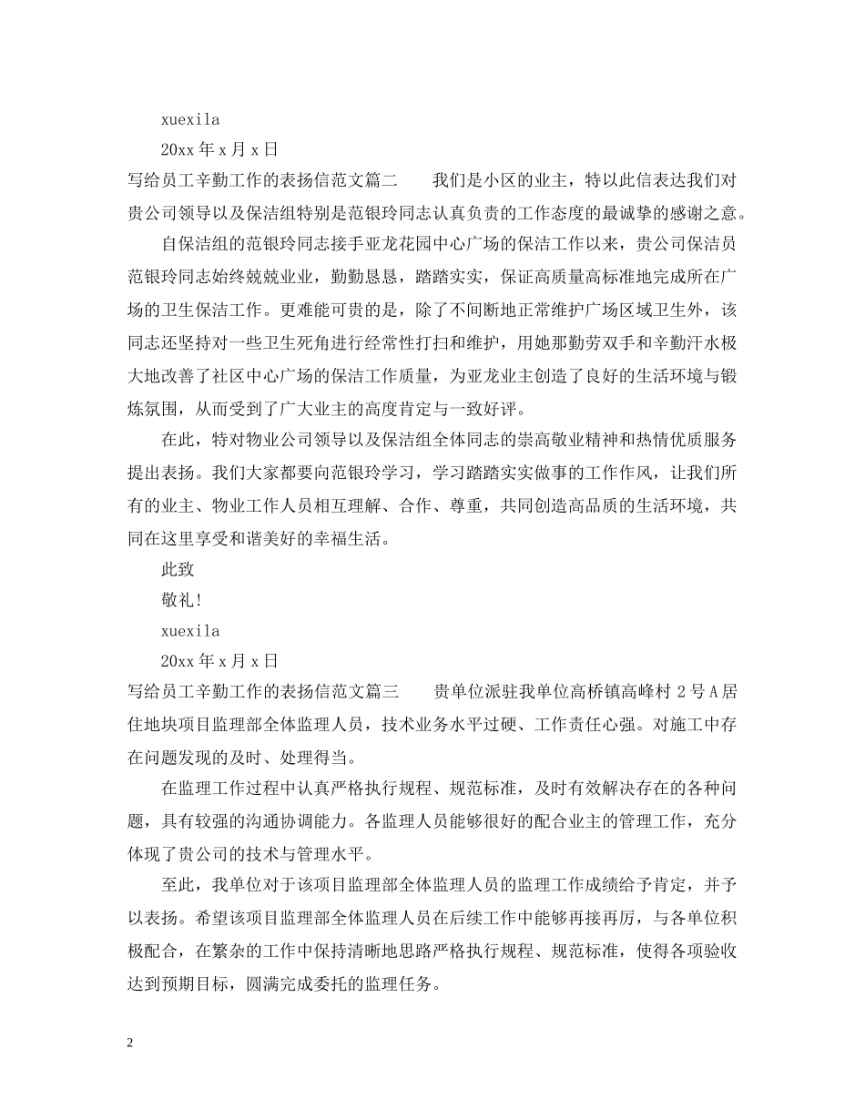 员工辛勤工作表扬信范文 _第2页