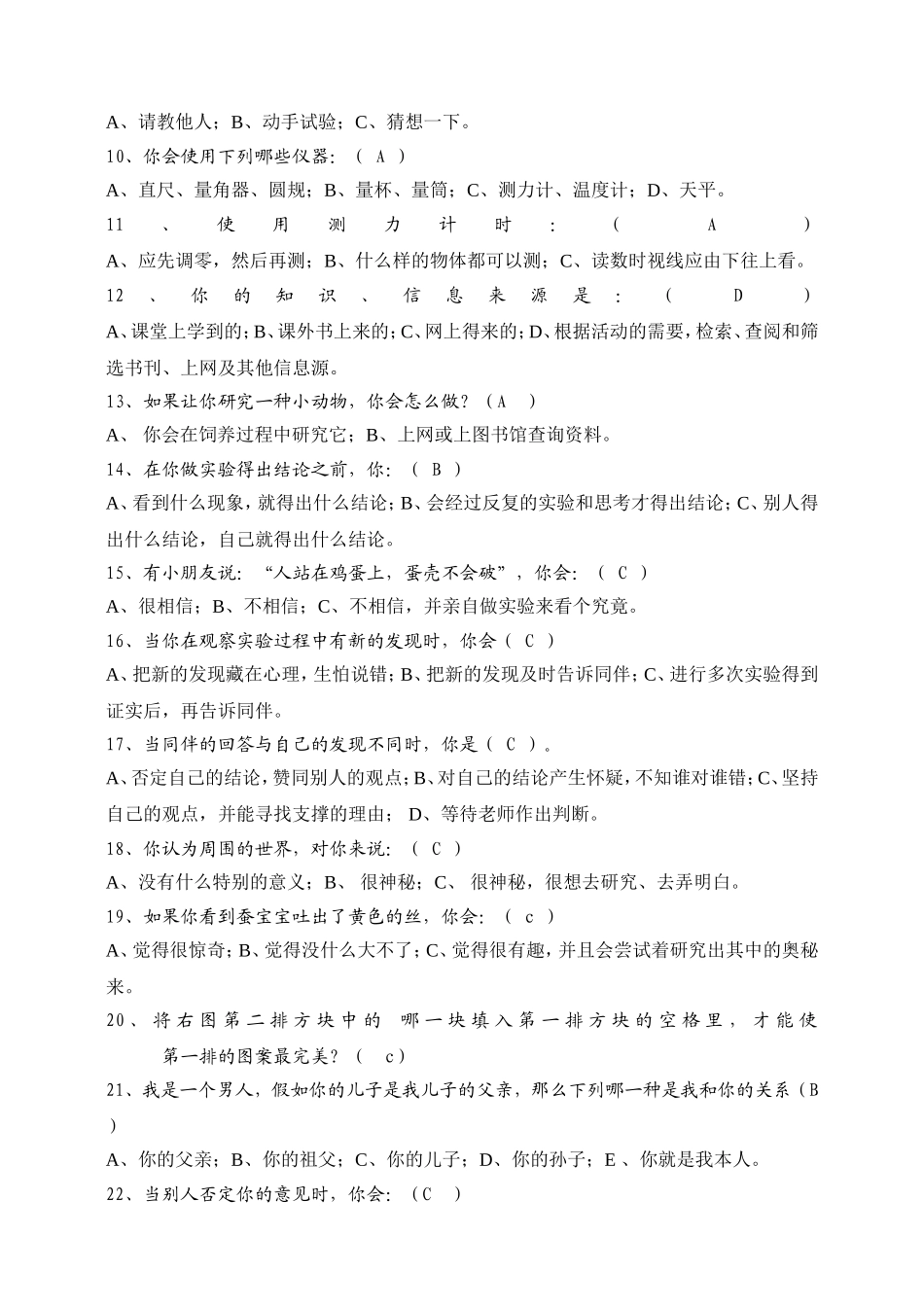 小学生科学素养调查问卷 (2)_第2页