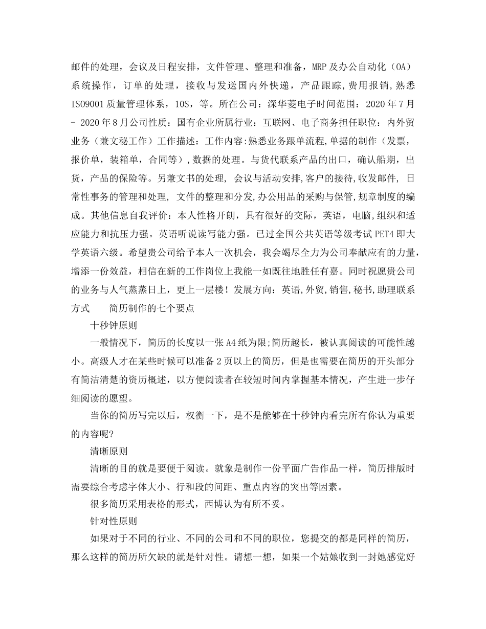 英语翻译员工作简历模板 _第2页