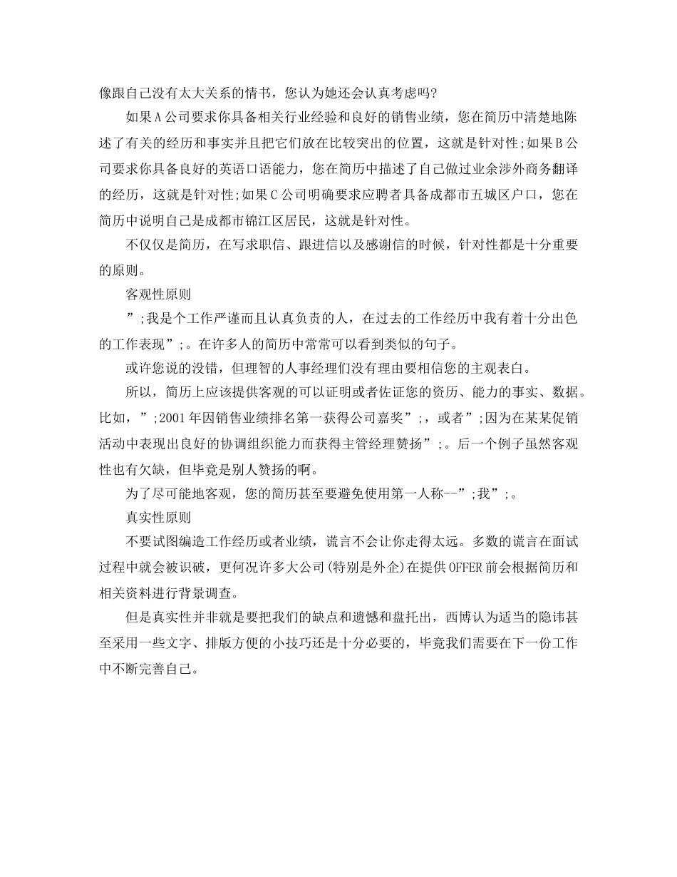 英语翻译员工作简历模板 _第3页