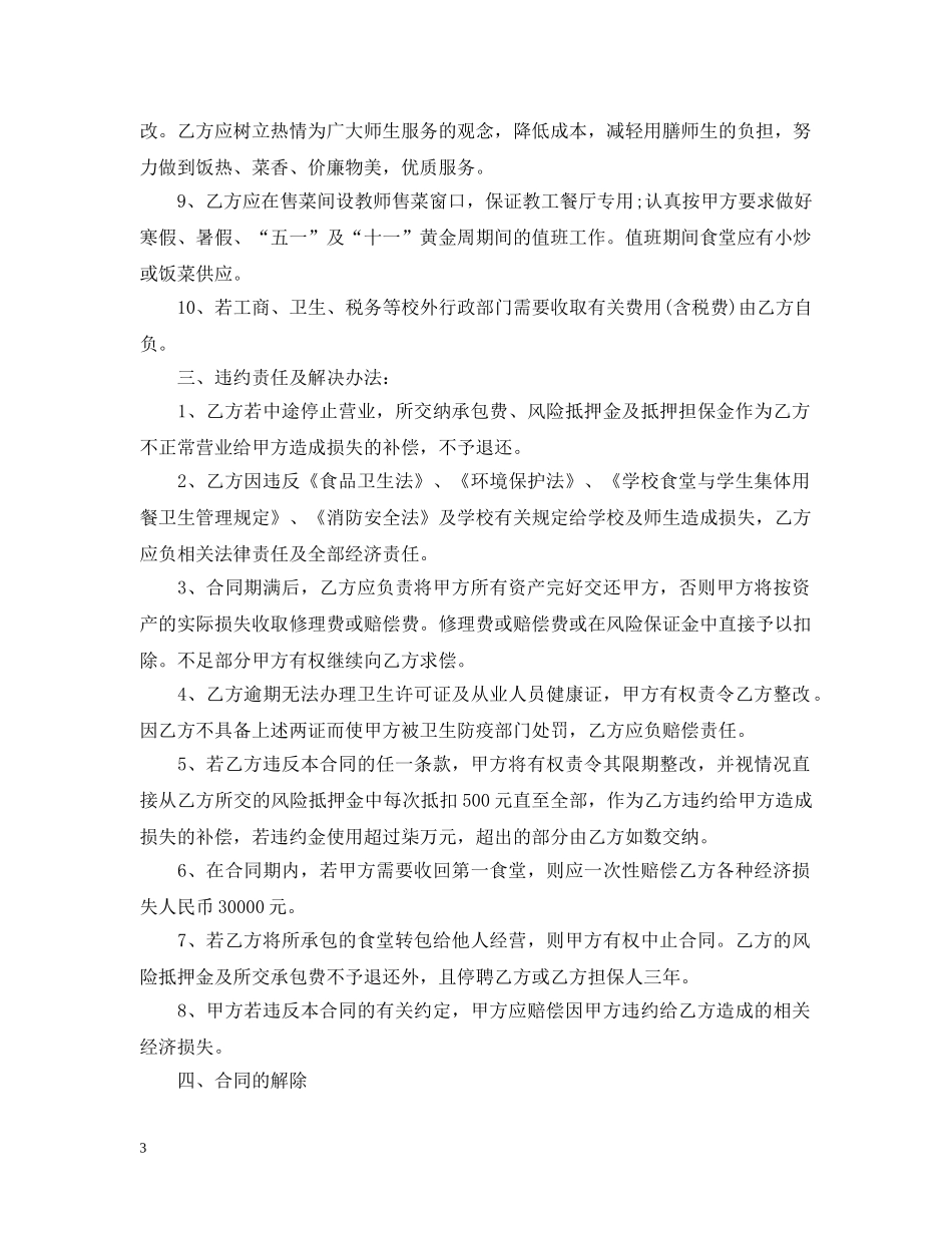 学校食堂承包经营合同范本3篇 _第3页