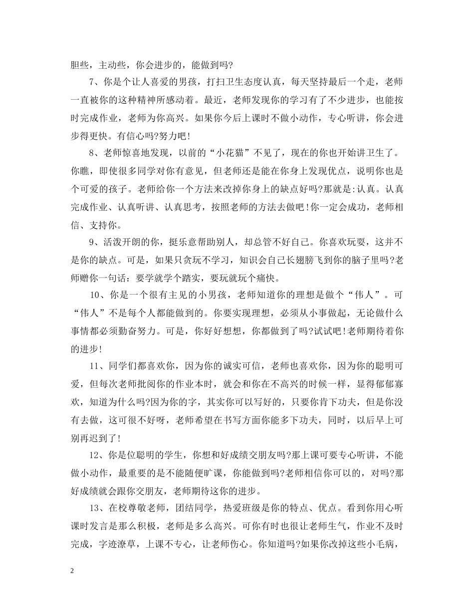 小学2年级期末教师评语 _第2页