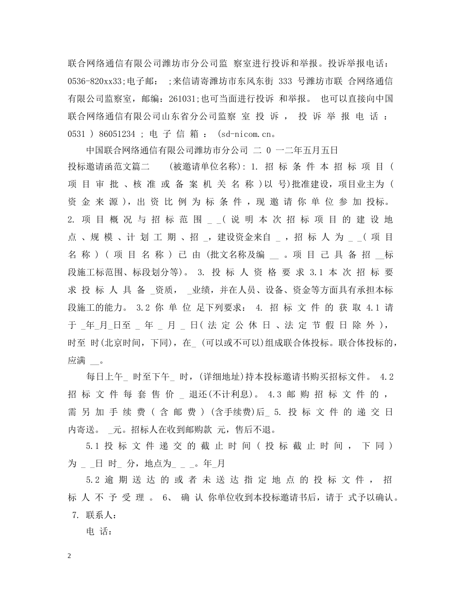 投标邀请函范文 _第2页