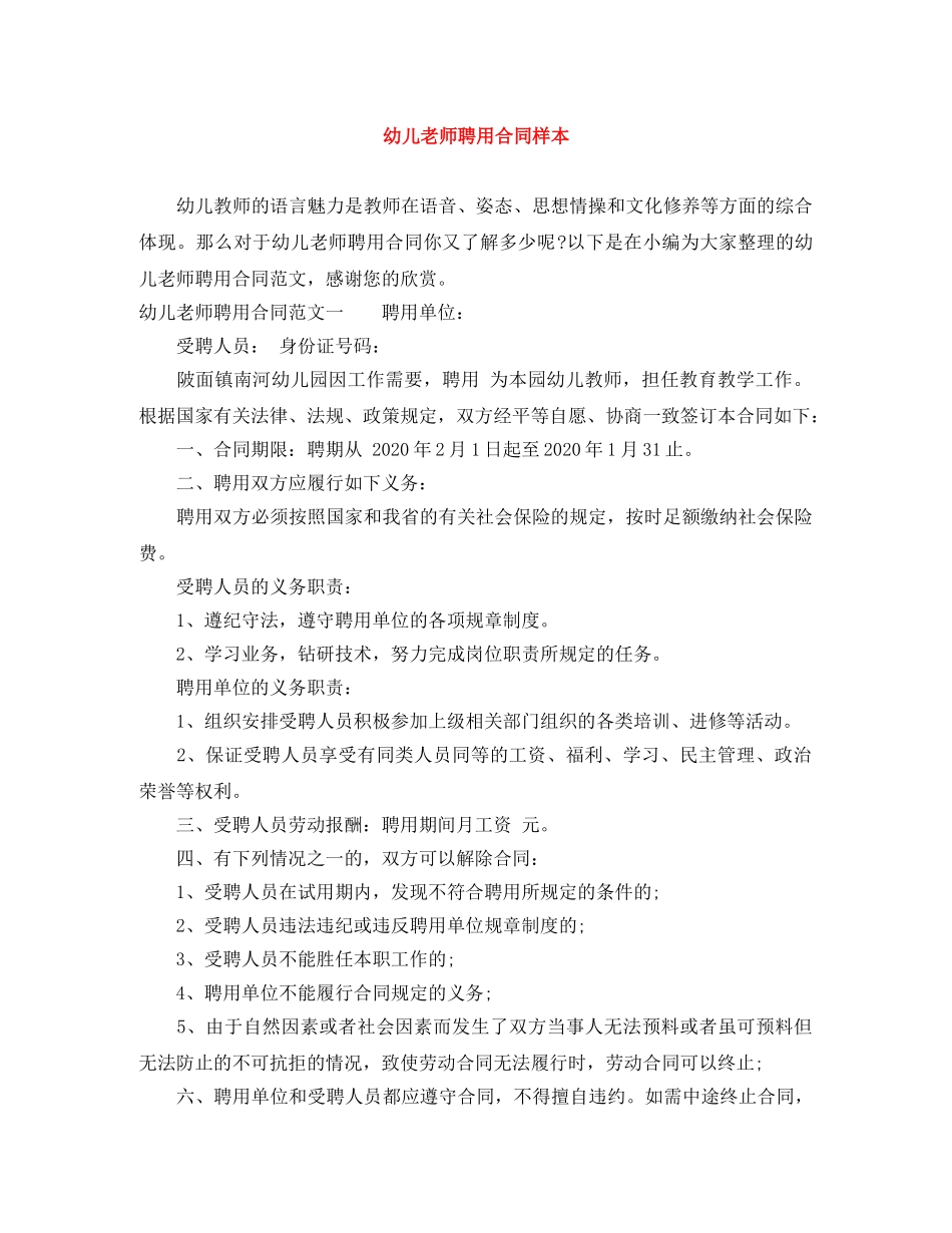 幼儿老师聘用合同样本 _第1页