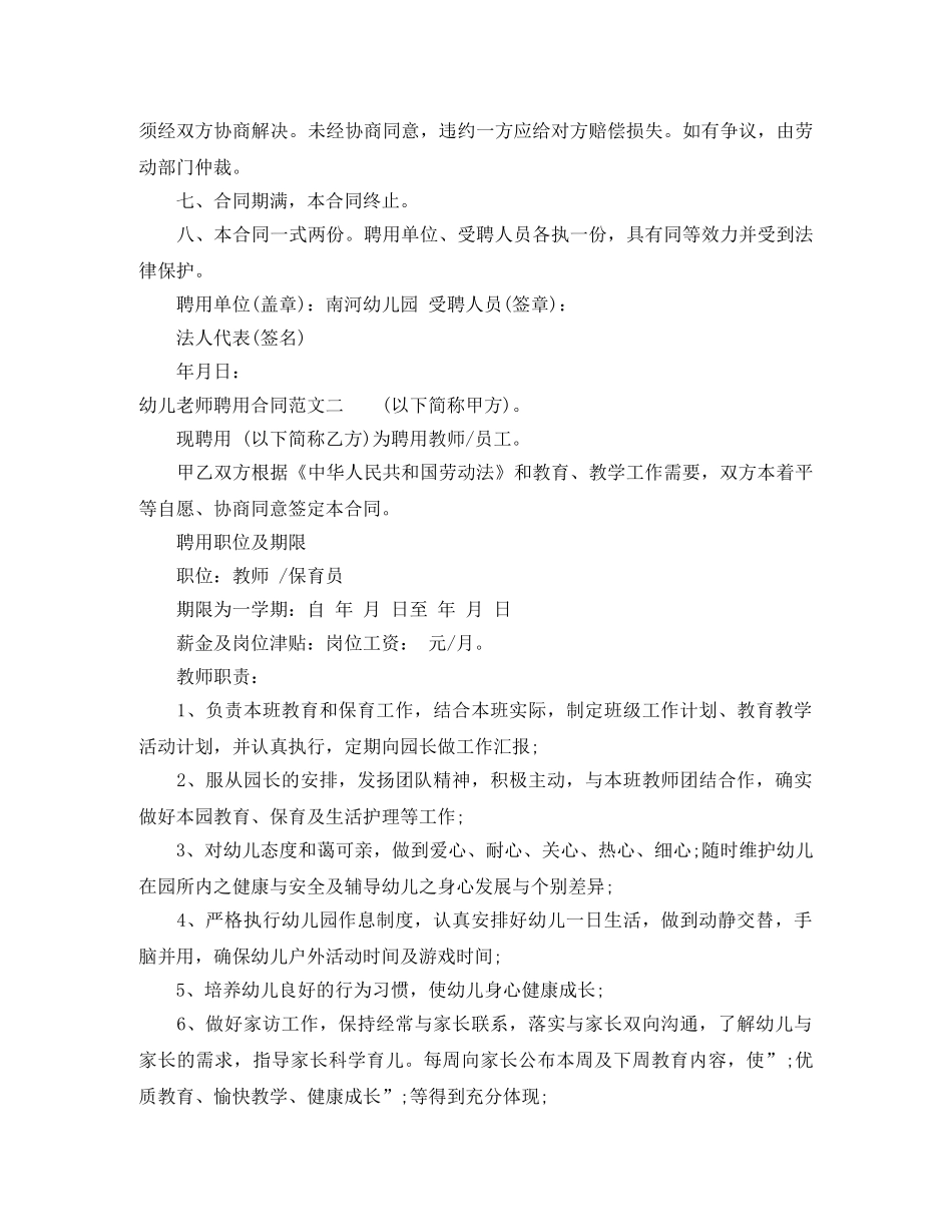 幼儿老师聘用合同样本 _第2页