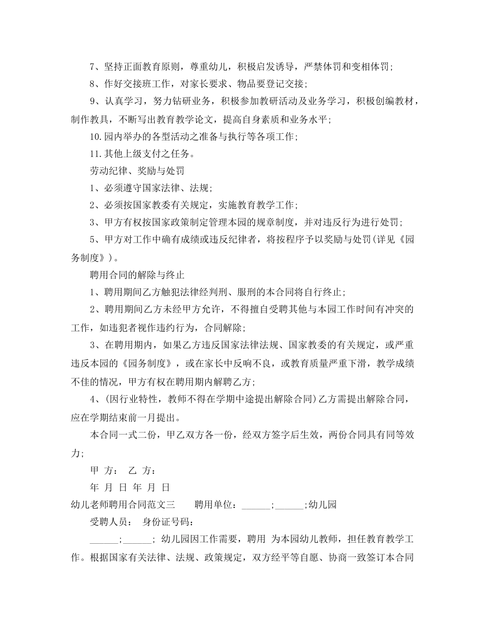 幼儿老师聘用合同样本 _第3页