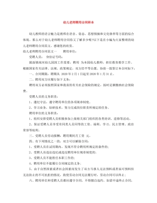 幼儿老师聘用合同样本 
