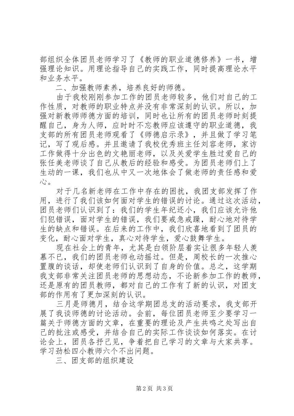 小学团支部一学年工作总结 _第2页