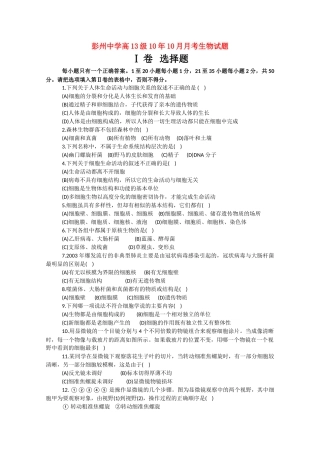 四川省彭州1011高一生物10月月考无答案 