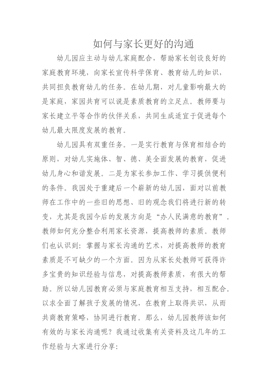 如何与家长更好的沟通_第1页