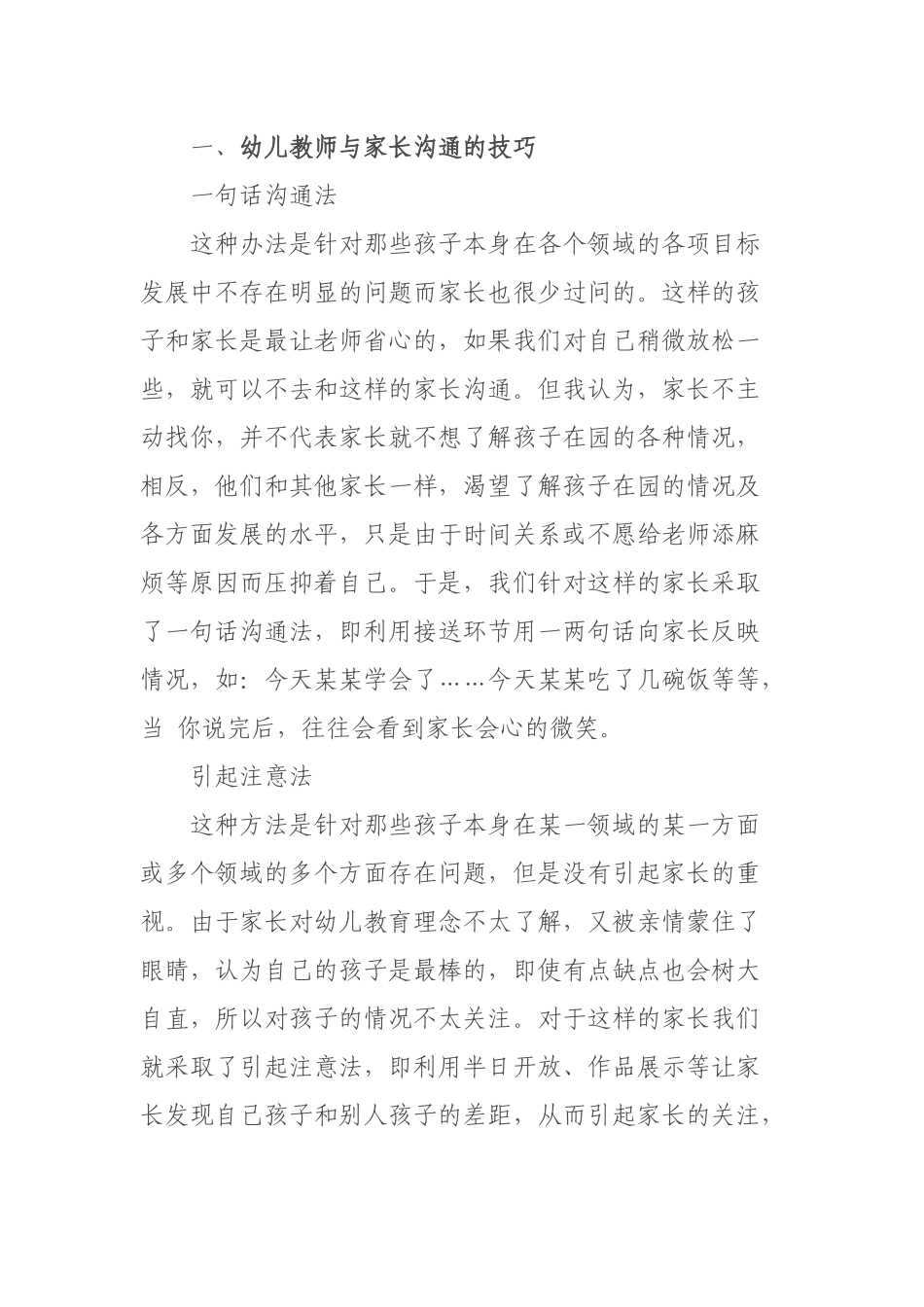 如何与家长更好的沟通_第2页