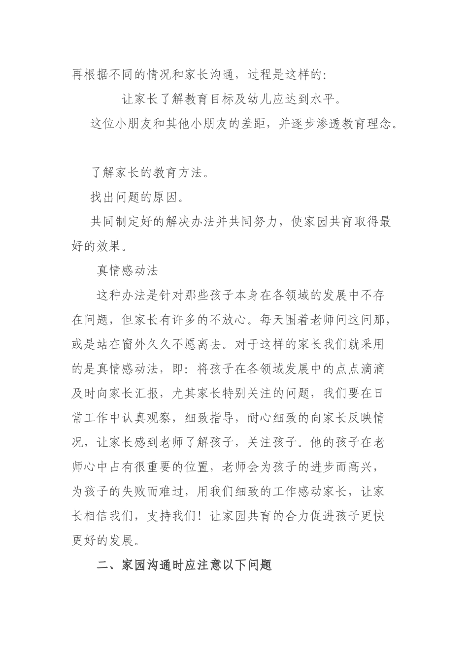 如何与家长更好的沟通_第3页