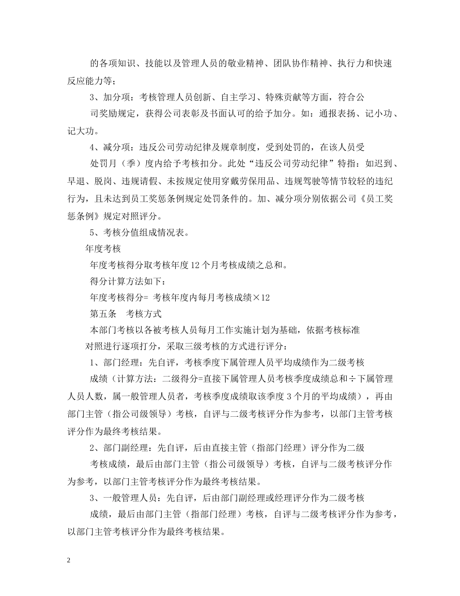 员工绩效考核制度 _第2页
